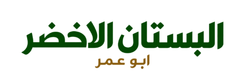 البستان الاخضر